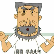 图图爱嗦大牛管子