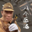 性感男模李桑
