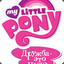 My little ponny!!!