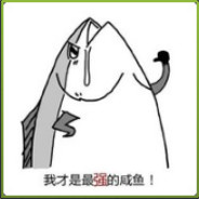 东海有鱼名为咸°