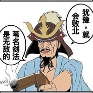犹豫就会白给