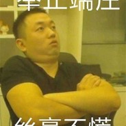 药水哥的小棉袄