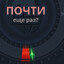 Съебал за дэпом