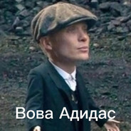 вовчик абьебас