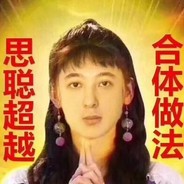 电竞王思聪。。