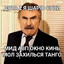 Леонид Каневский