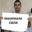 Маховский тигр