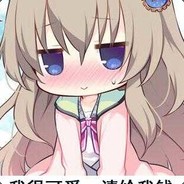 贼鸡儿美的袁一