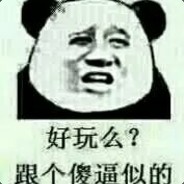 儒雅随和的喷子