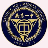 南京市第一中学