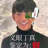 理塘最強伝説と絶兇の