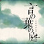 犹豫就会白给
