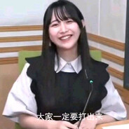 人民好女儿ともり