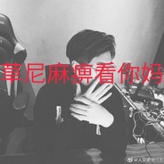 我是奥夫波比，一波起就要超比