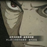 世间因果就由我来斩断