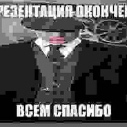 Томас Шелби