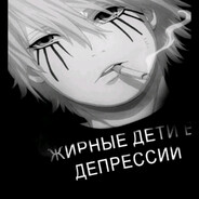 Без трусов