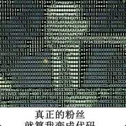 苟利国家生死以，岂以福祸避趋之！！