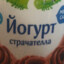 Йогурт