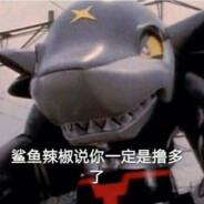 鲨鱼辣椒—Sha-Yu-La-Jiao