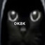 Окак
