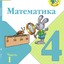 ГДЗ ПО МАТЕМАТИКЕ