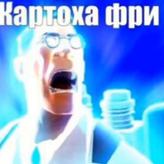 Картоха Фри