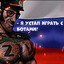 MGE BaZoVichok