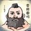 兑水凉白开
