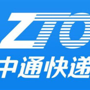 中通快递