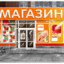 Магазин