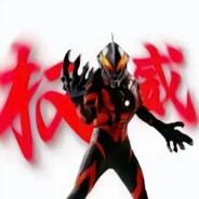 权威贝利亚没手感