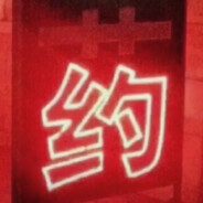 我肯定在几百年前就说过爱你