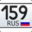 КОЛЯН 159 RUS