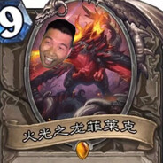 火光之龙菲佬克