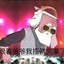 猴子捞三
