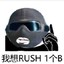 张九千想Rush一个B