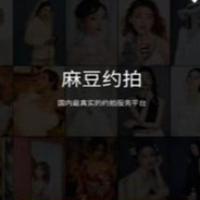 麻豆传媒导演 白给