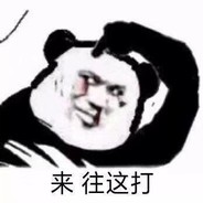 你当我婆釀不当