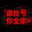 郭怕怕-