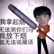 理塘最強の伝説丁真