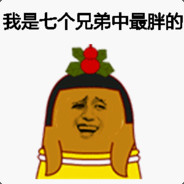 小飞棍来咯！！！！！！！！