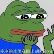 偏执，