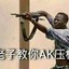 莫得感情，就会白给