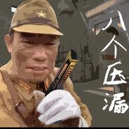 光莫不甘娜不行