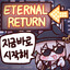 박치기공룡