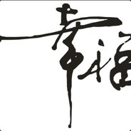 我是皇子我怕谁