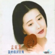 那个悲伤的逃兵 怎么能