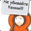 Kenny McCormick