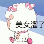 美羊羊